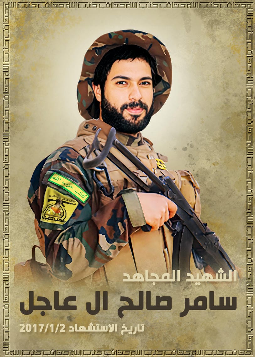 سامر صالح كريدي جواد ال عاجل
